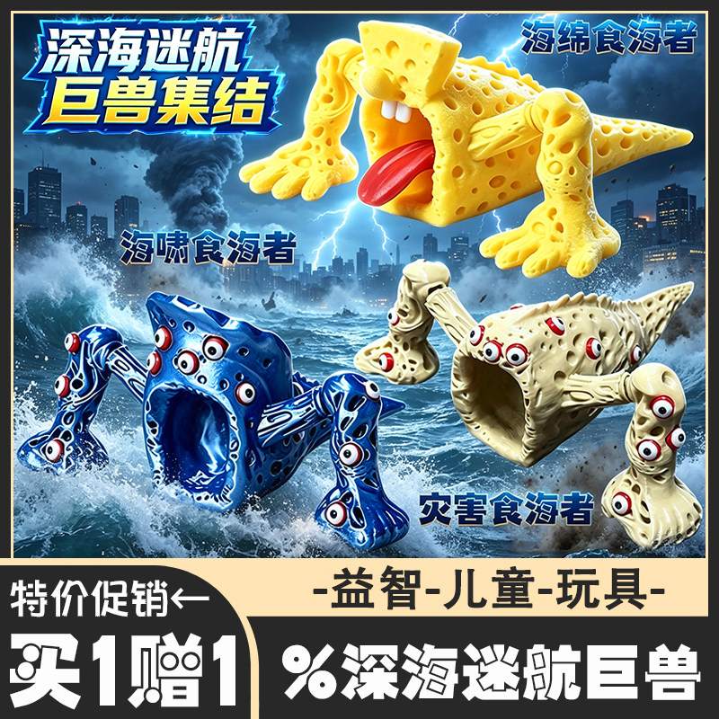 买1得2-灾难海啸海棉食海者深海巨兽混沌玛雅尖叫者3D打印玩具男图片