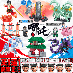 2025新款便宜套装哪吒2大闹龙宫敖丙拼装积木玩具男孩儿童礼物