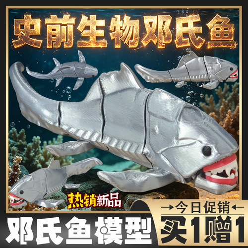 现货秒发-史前生物邓氏鱼蓝白章鱼科技食海者3d打印乐趣玩具男孩