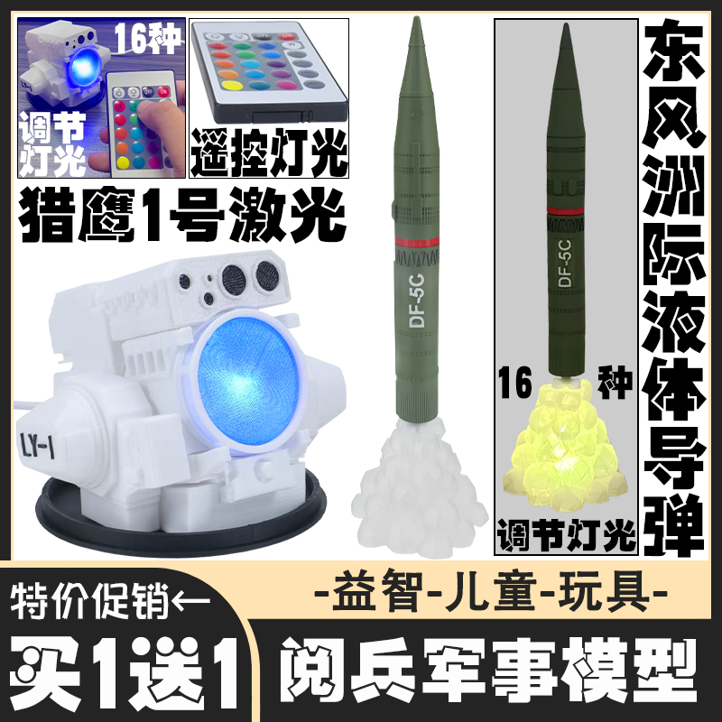 小夜灯覆盖全球东风5C液体洲际核导弹61洲际导弹车军事模型3D玩具