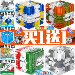 买1送1跨境3D滚珠迷宫魔方三阶PK逻辑思维儿童解压训练玩 批发