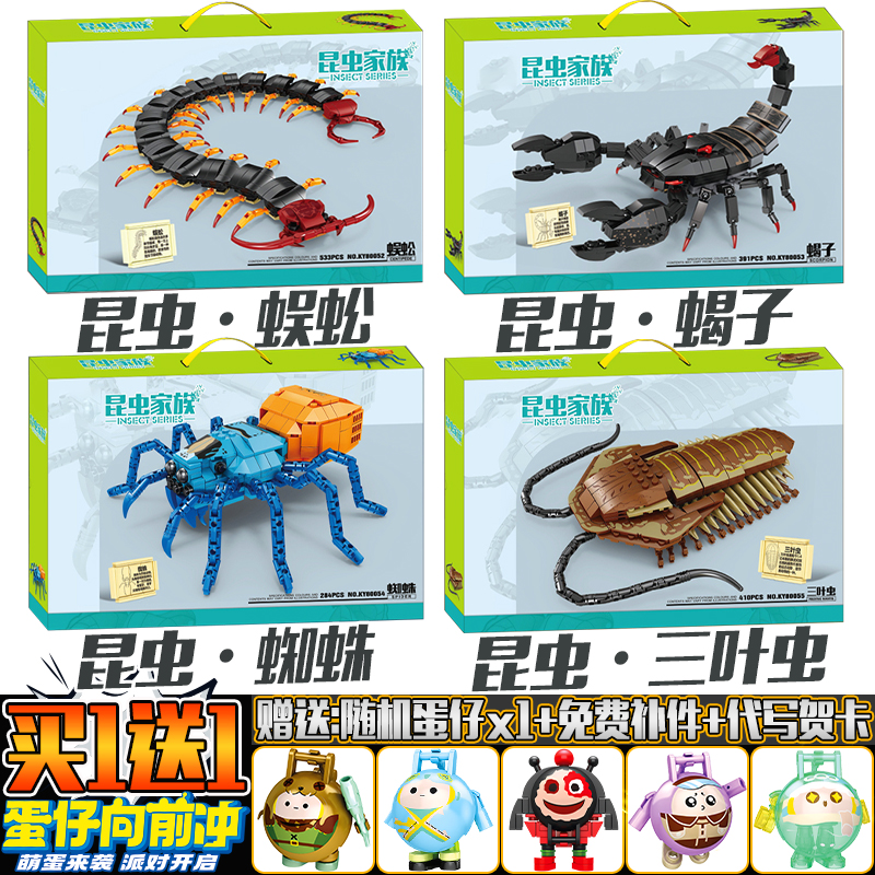 蜈蚣蝎子蜘蛛虫爬行动物拼装积木