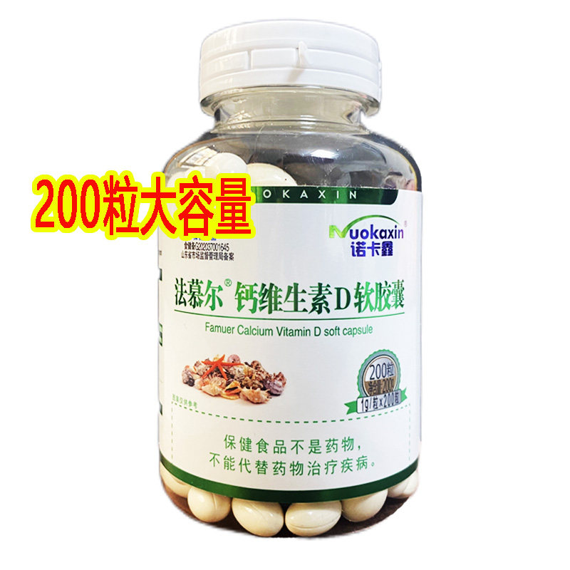 法慕尔®钙维生素D软胶囊200粒