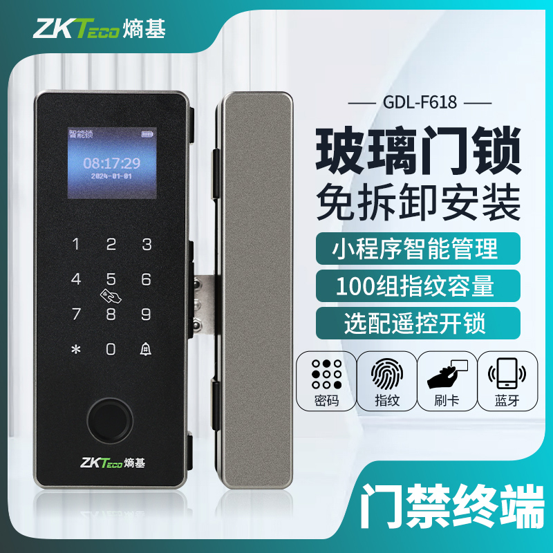 ZKTeco熵基 GDL-F618智能指纹玻璃门夹锁免开孔小程序门禁密码锁