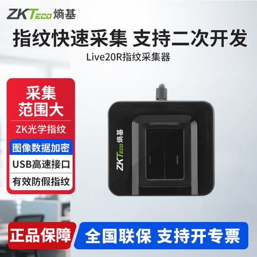 Live20R二次银行医保指纹采集器