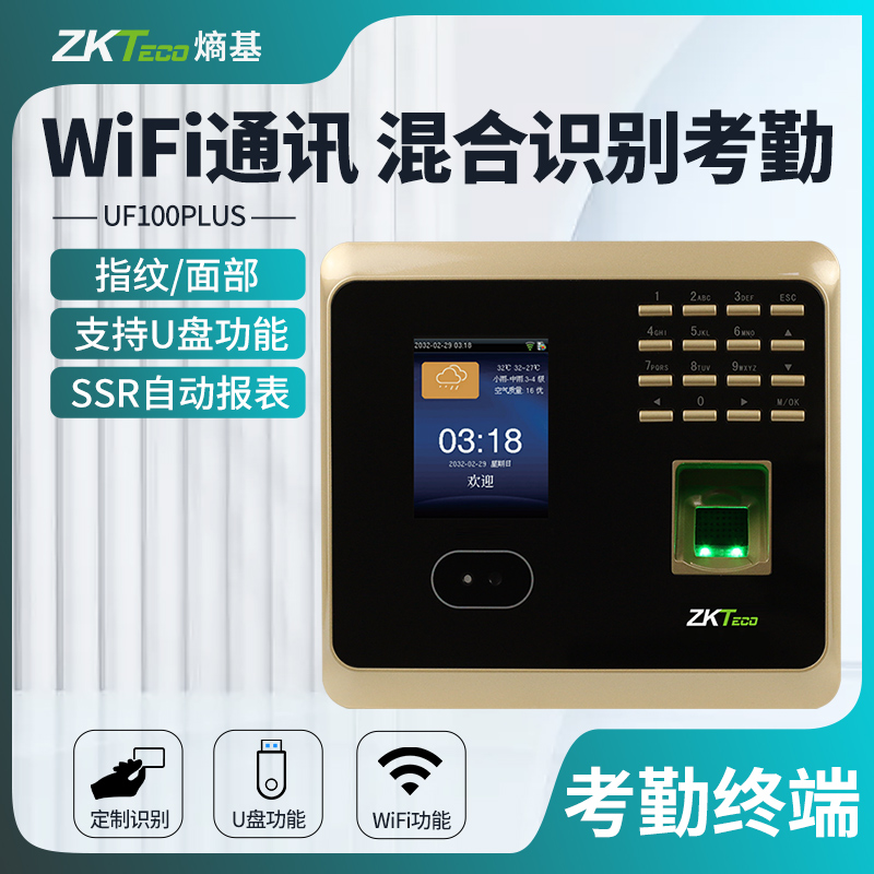ZKTeco熵基人脸识别打卡机