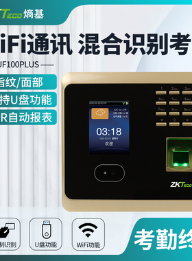 ZKTeco熵基 UF100Plus-s指纹打卡机人脸识别考勤机WIFI联网公司员工上班智能签到机多店nFace103