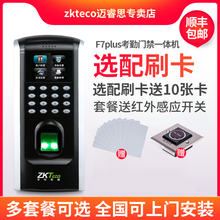 ZKTeco/中控智慧F7plus指纹识别密码门禁考勤一体机门禁系统一体机刷卡机打卡双门木门铁门玻璃门门禁套装