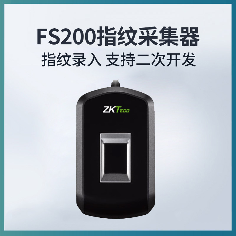 ZKTeco熵基 FS200指纹仪指纹采集器半导体社保驾校身份识别器指纹录入仪