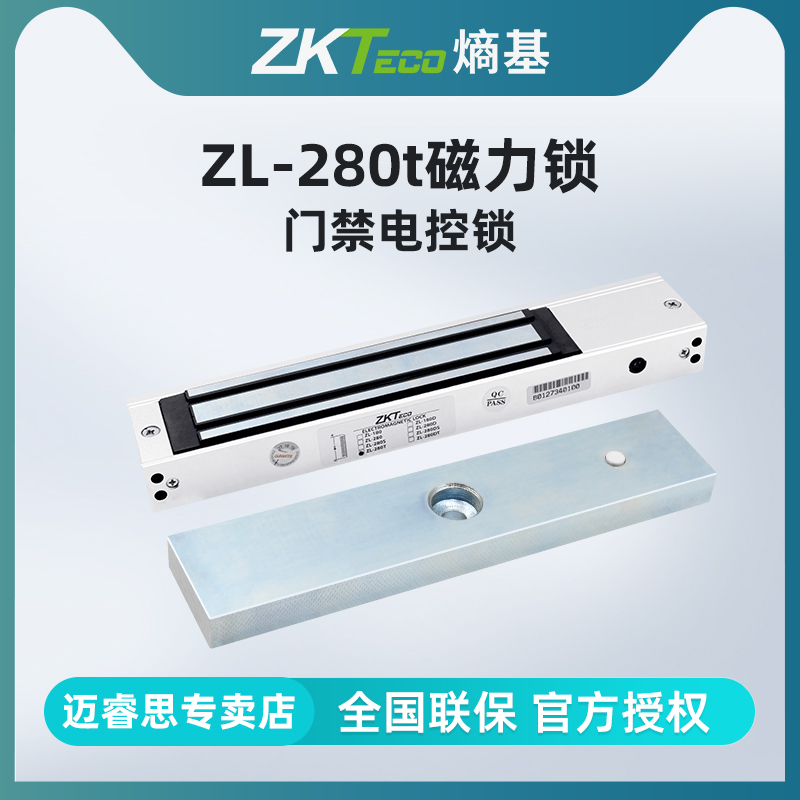 科技ZL-280t磁力锁Zkteco