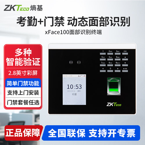 ZKTeco动态人脸识别面部门禁系统