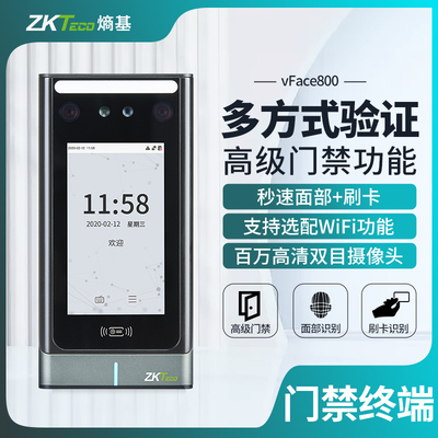 ZKTeco熵基 vFace800动态面部识别考勤门禁一体机