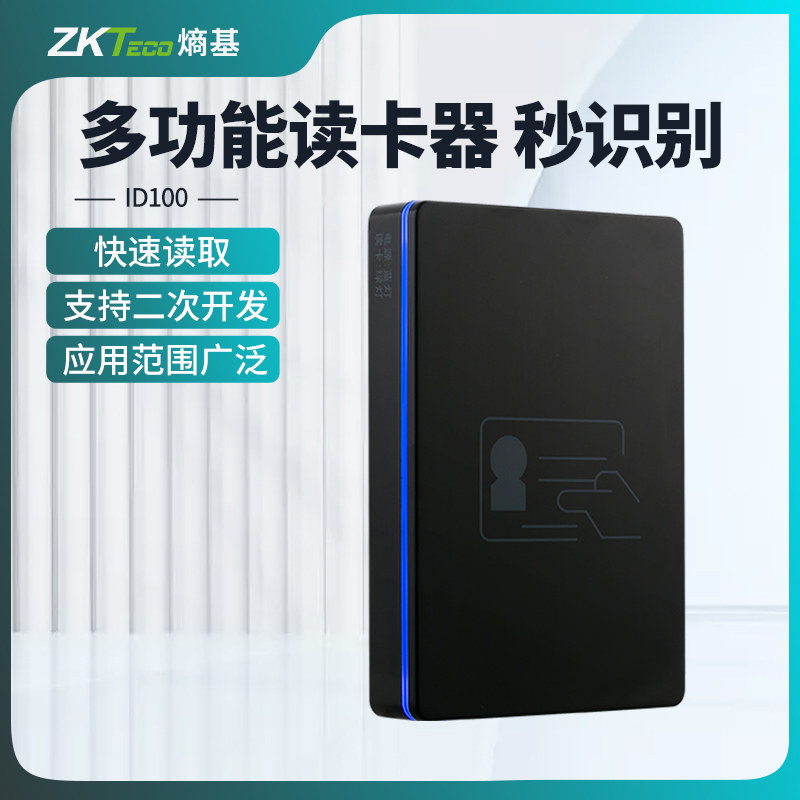 ZKTeco熵基 ID100 ID180 ID200 ID300居民身份阅读器信息数据采集仪二代证读卡器宾馆酒店网吧
