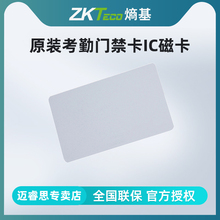 ZKTeco/熵基科技原装消费机 考勤门禁一体机IC磁卡 射频卡 感应卡  可定制LOGO 工作牌 文字图案照片 会员卡