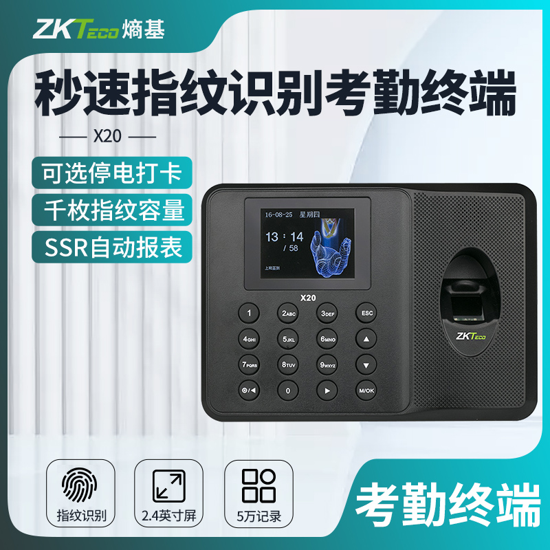 ZKTeco熵基X20指纹考勤机