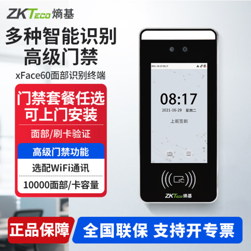 动态人脸识别打卡机ZKTeco