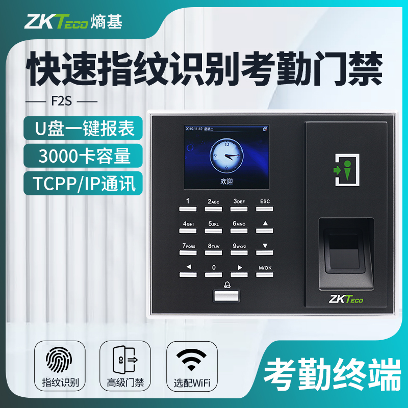 一体机门禁系统Zkteco
