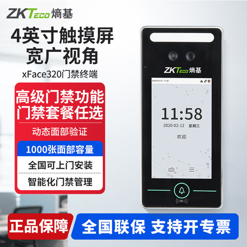 动态人脸识别考勤门禁系统