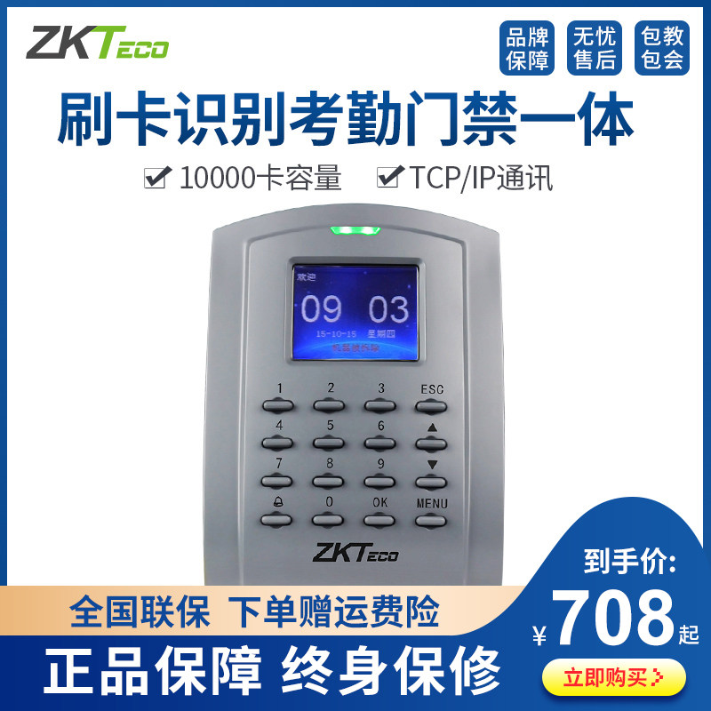 ZKTeco/熵基科技SC102刷卡识别考勤门禁一体机电子门禁系统套装玻璃门木门消防门电插锁电磁锁可安装在类目 办公设备/耗材/相关服务, 门禁考勤器材, 考勤门禁中 - 来自Buy2taobao.com提供专业的淘宝代购服务