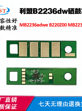 适用利盟MB2236adwe芯片 B2236dw MB2236adw B220Z00硒鼓计数芯片