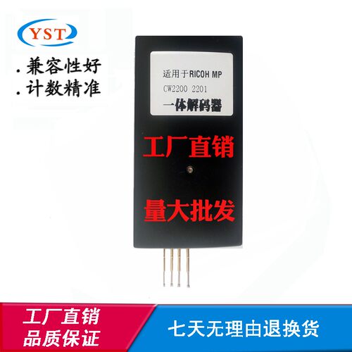 兼容理光MPCW2200解码器  2201墨盒 维护箱 废墨盒一体重写器