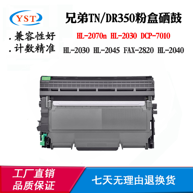 适用兄弟FAX-2820 TN/DR350 HL-2030墨粉盒DCP-7010 HL-2040硒鼓