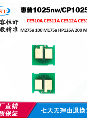 适用惠普 CP1025 M275硒鼓芯片M175a 200 100 HP126A粉盒计数芯片