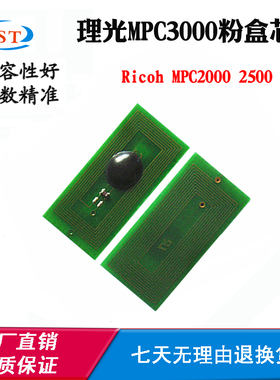 适用理光MPC3000碳粉盒芯片 C2000 C2500墨粉盒粉仓原装计数芯片