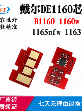 适用戴尔DE1160 1163 B1160硒鼓鼓架芯片 1165nfw 1160w计数芯片