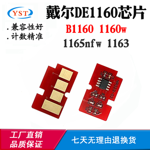 1165nfw B1160硒鼓鼓架芯片 1160w计数芯片 1163 适用戴尔DE1160