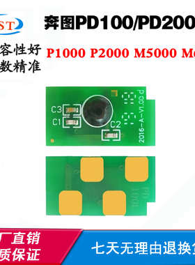 适用奔图P1000 PD200 P2000 M6000芯片PD100 M5000硒鼓计数芯片