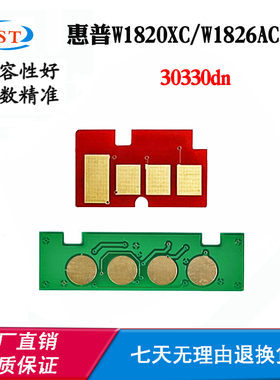 适用惠普W1826AC芯片30330dn硒鼓芯片W1820XC粉盒打印机计数芯片