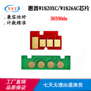 适用惠普W1826AC芯片30330dn硒鼓芯片W1820XC粉盒打印机计数芯片