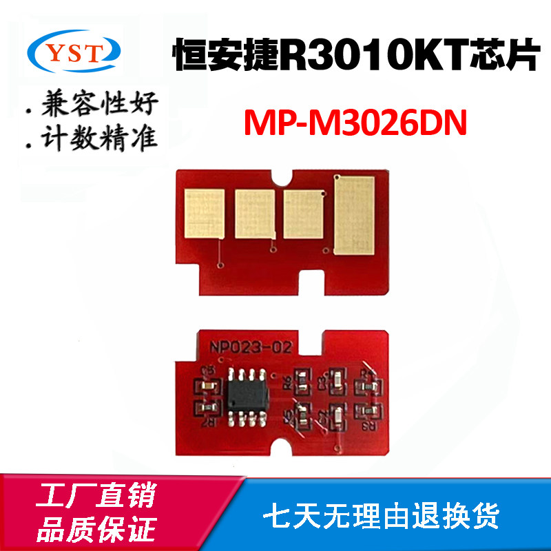适用恒安捷R3010KT墨盒芯片MP-M3026DN硒鼓芯片碳粉粉盒计数芯片