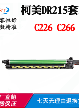 适用柯美能达C226 DR215 C266套鼓显影仓硒鼓架复印机耗材感光鼓