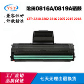 0819A硒鼓2215 适用沧田0816A 2218碳粉墨盒 2206 2208 2266 2205