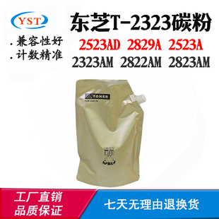 适用东芝2323AM 2822AM 2523AD 2523A墨粉T-2323 2823AM 2829碳粉
