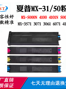 适用夏普MX-31 MX-50墨盒MX-2600N 3100N 3101N 4101N 5000N粉盒