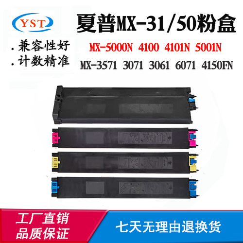 适用夏普MX-31 MX-50墨盒MX-2600N 3100N 3101N 4101N 5000N粉盒