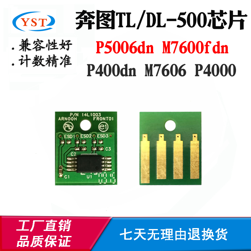 适奔图M7606 7600粉盒芯片TL/DL500 P5006 P4000 400硒鼓计数芯片