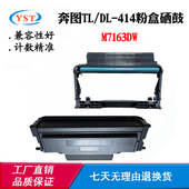 414硒鼓碳粉TL 适用奔图M7163DW 414墨盒打印机配件粉盒鼓架