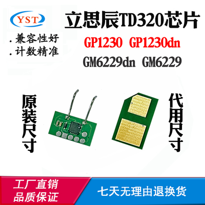 适用立思辰GM6229dn GP1230 TD320硒鼓芯片1230dn GM6229计数芯片