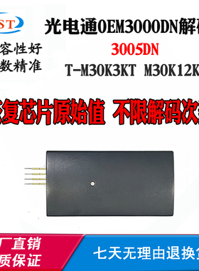 光电通M30K12KD硒鼓复位器OEM3000DN T-M30K3KT 3005DN粉盒解码器