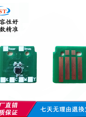 施乐C5005 DPC5005D粉盒硒鼓芯片打印机耗材碳粉墨盒清零计数芯片