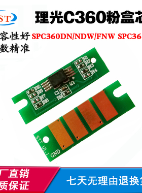 兼容理光SPC360DN/NDW/FNW SPC361DNW墨盒清零计数芯片 粉盒芯片