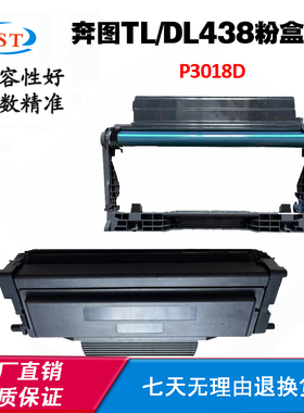 适用奔图P3018D粉盒 碳粉TL-438 DL-438鼓架 硒鼓 打印机墨粉盒