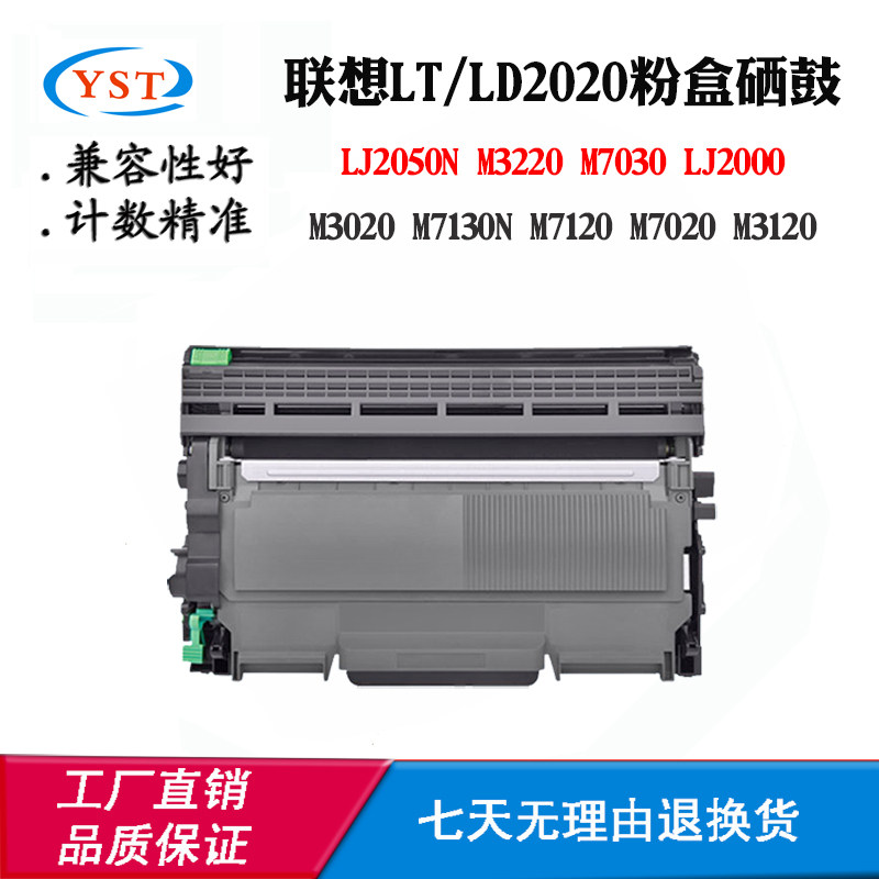适用联想M7120 LT/LD2020 LJ2000 M7130N感光鼓M3120 M3220墨粉盒