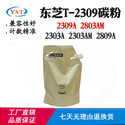 适用东芝2309A 2803AM墨粉2809A T-2309墨盒2303AM粉盒2303A碳粉