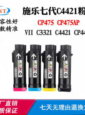 适用施乐七代VII C3321 C4421 CP4421粉盒CP475 CP475AP碳粉墨粉