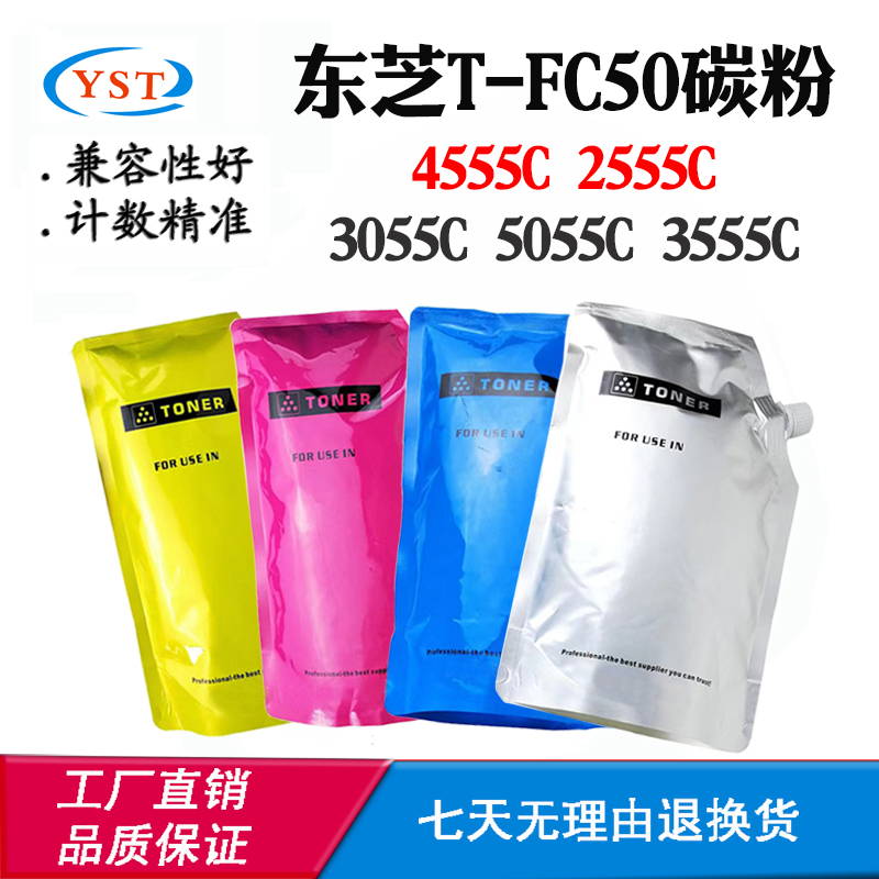 适用东芝T-FC50墨粉4555C 2555C 3055C墨盒5055C 3555C粉仓碳粉盒